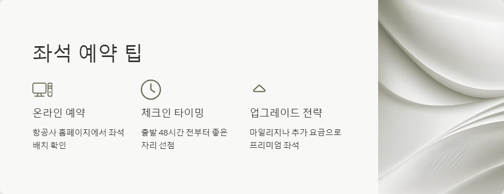 비행기꿀팁
