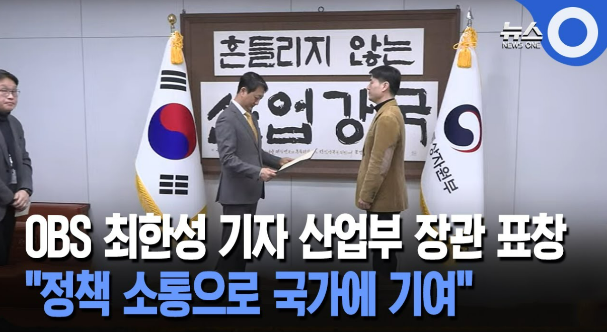 OBS최한성,최한성,엠바고,언론 윤리,비공개 일정,기자 출입 제한,보도 윤리,대통령실,언론 자유