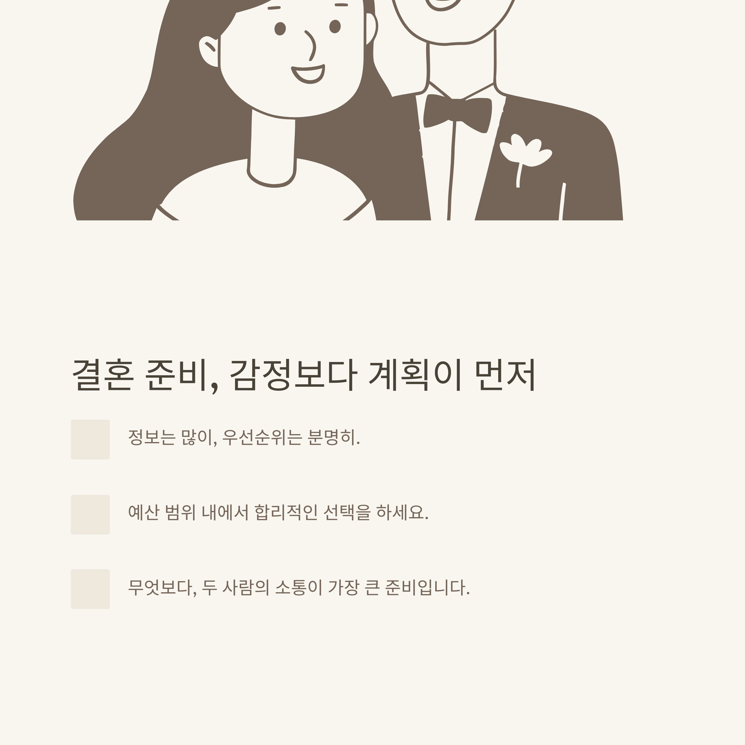 결혼식 비용 평균부터 예산 계획까지, 결혼 준비 체크리스트 총정리 가이드10