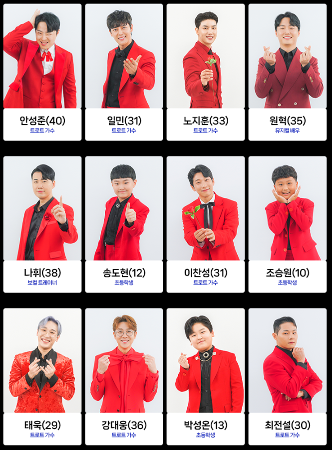 미스터트롯 투표방식