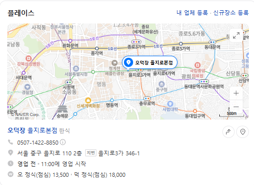 오늘n 오징어요리 을지로