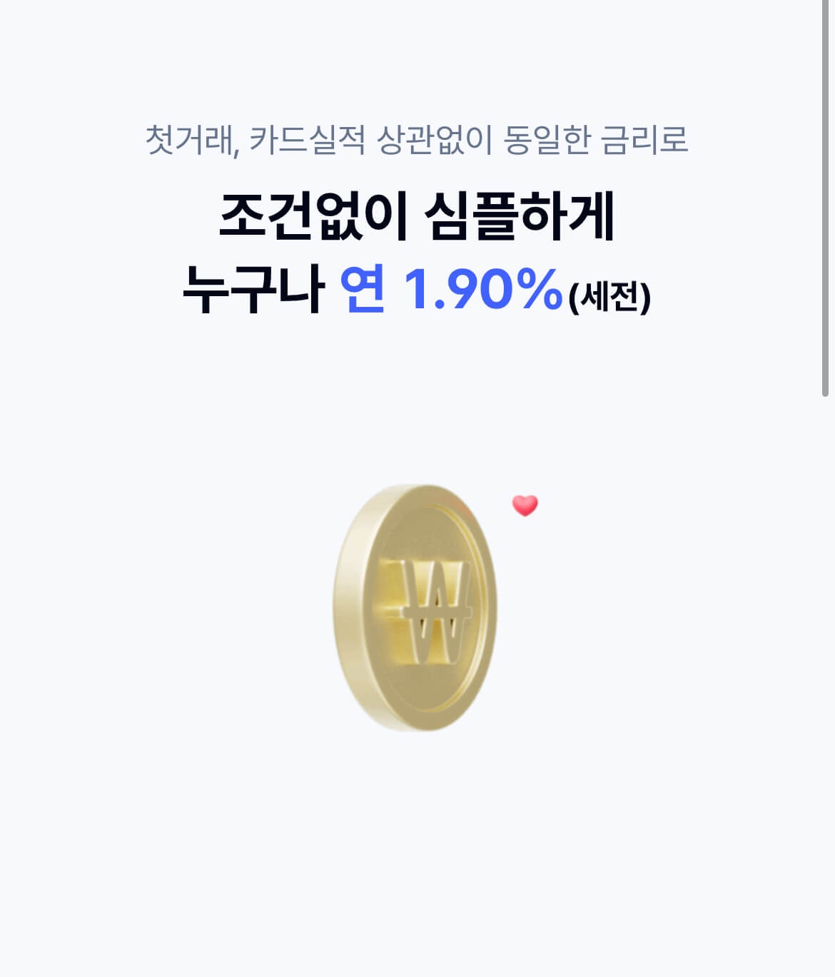 케이뱅크 파킹통장(플러스박스) 금리, 이자, 혜택 완벽 분석