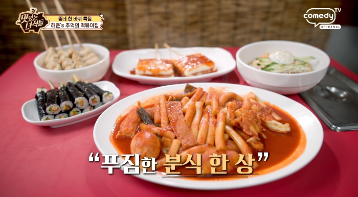 더맛있는녀석들-김해준-떡볶이집