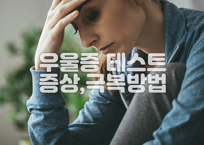우울한 표정의 여성이 머리에 손을 짚고 있다