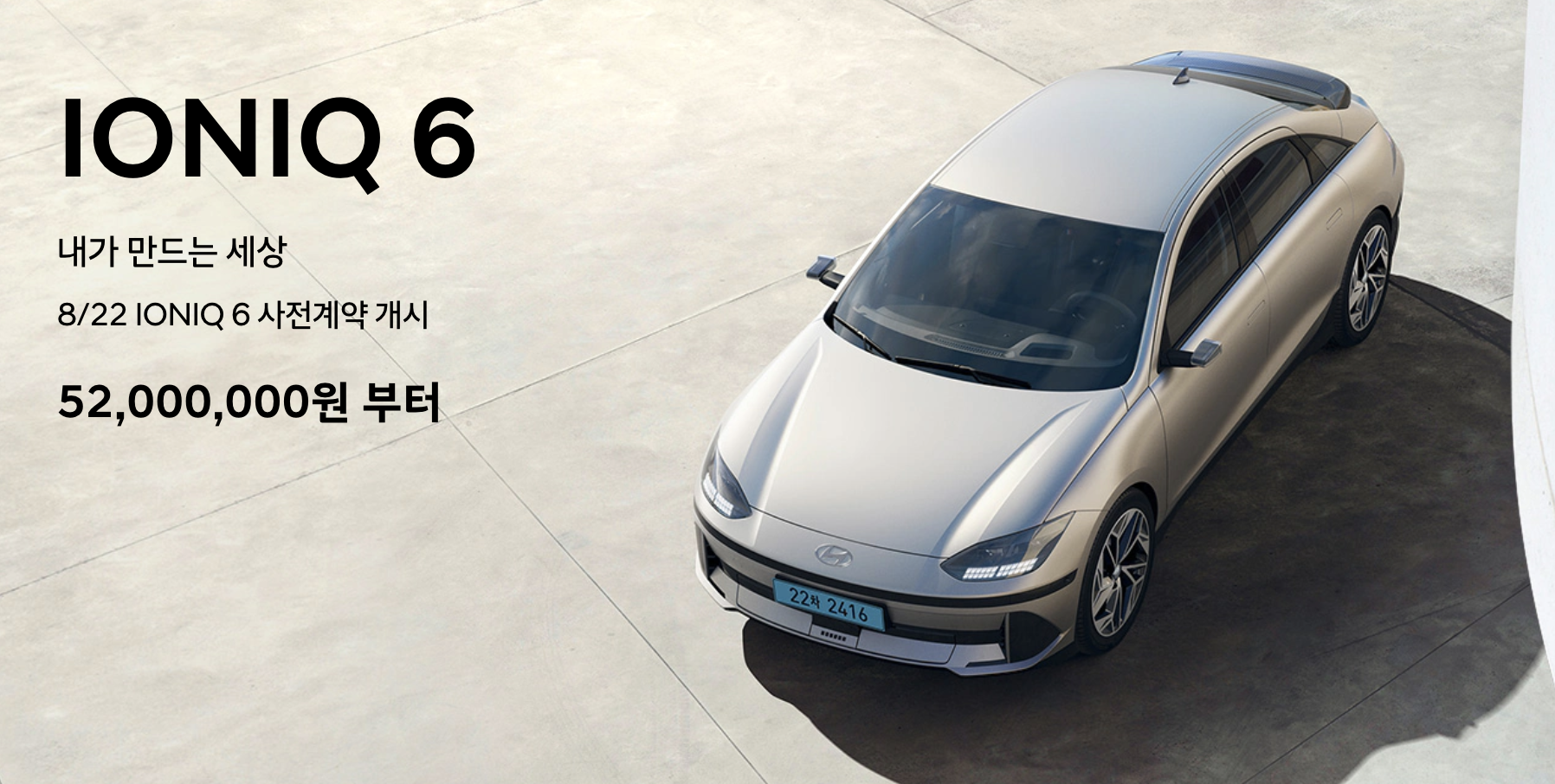 현대 아이오닉6사진