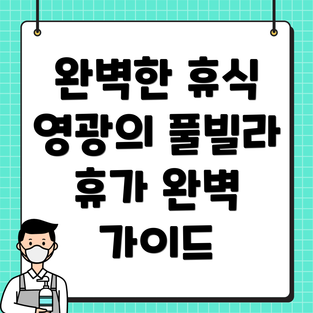 영광군 풀빌라