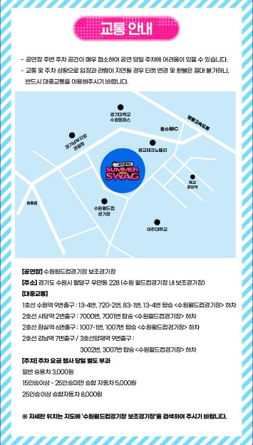 2025 싸이 흠뻑쇼의 공연 일정 및 주차 안내