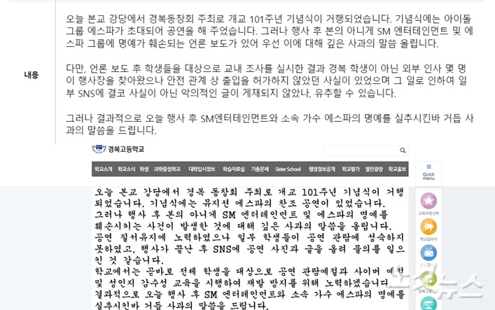 경복고 사과문