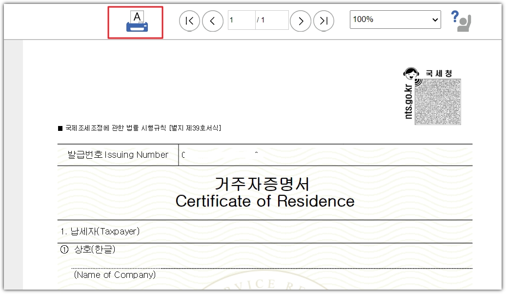 거주자증명서 발급 신청