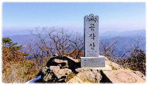 공작산