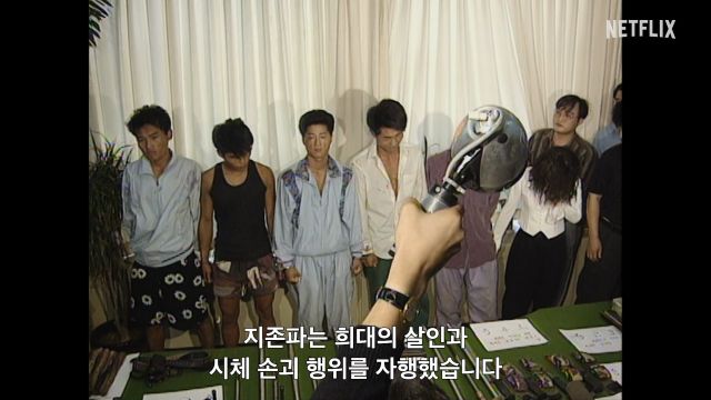 지존파 검거