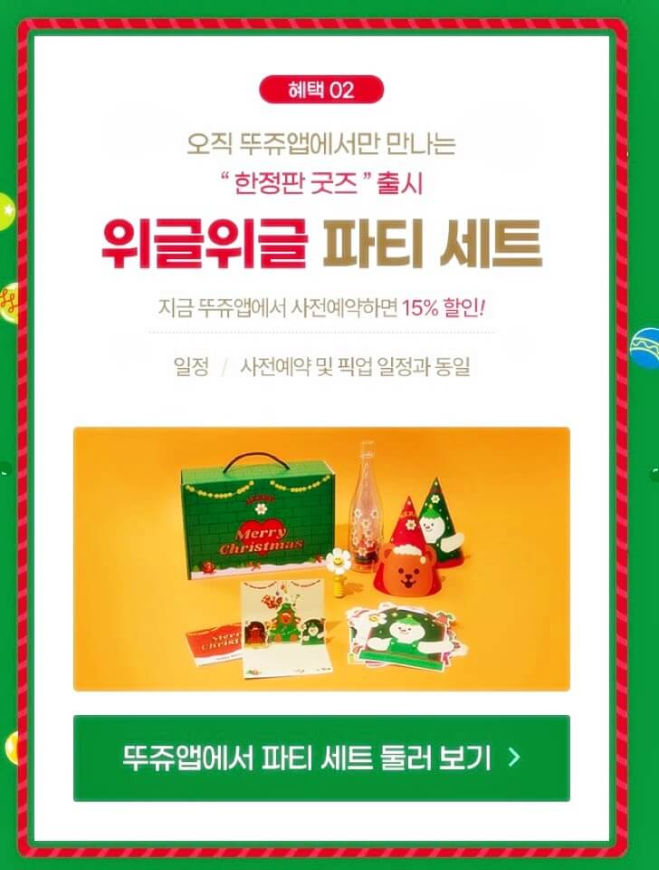 뚜쥬앱 할인혜택