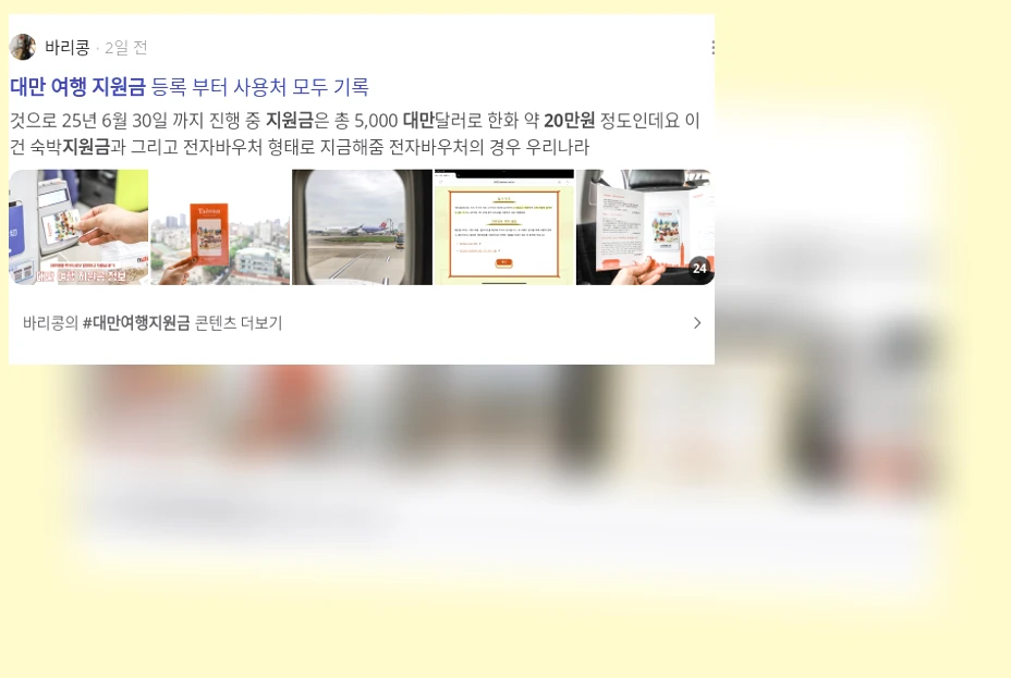 대만여행지원금_2_subsection