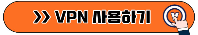 VPN 다운로드 1
