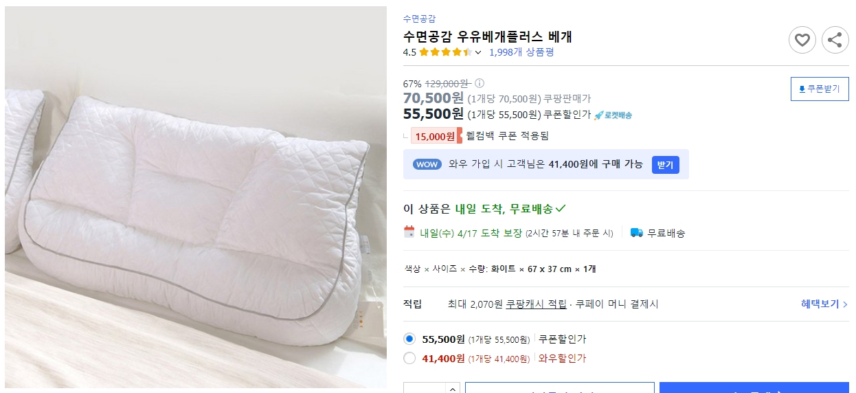 수면공감-우유베개플러스-베개