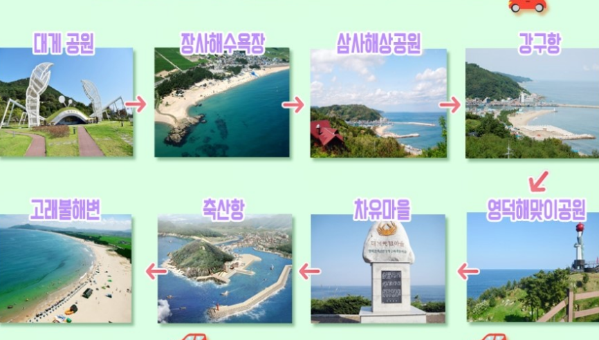 영덕 블루로드 드라이브 코스 중간 중간 볼만한 곳