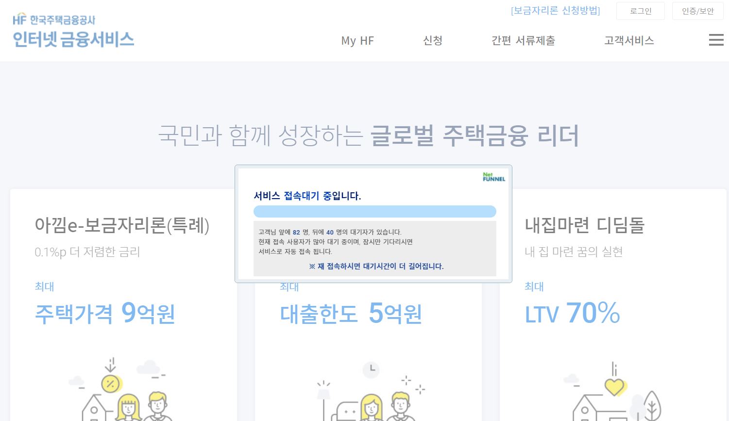 한국주택금융공사 홈페이지