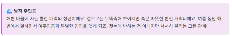 마지막 썸머 등장인물 완벽 분석! 주요 캐릭터와 출연진 총정리