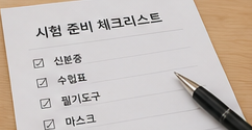 2026 요양보호사 시험일정