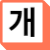 지역개발채권
