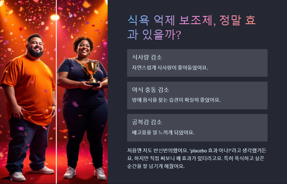 식욕 억제 보조제 추천, 다이어트 성공하는 방법