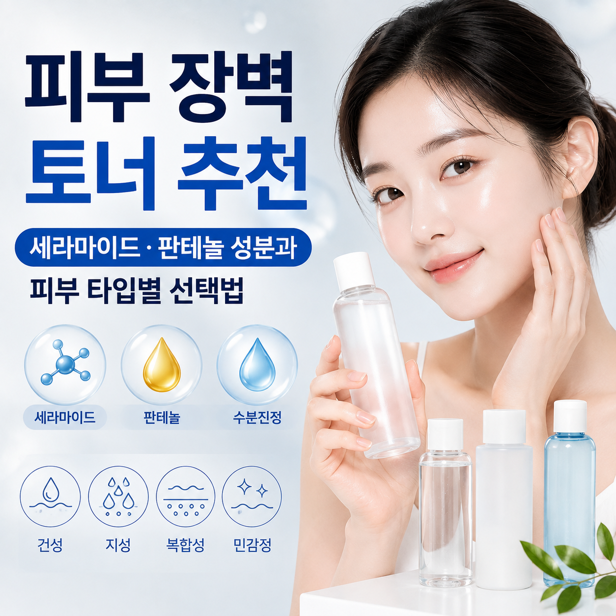 피부 장벽 토너