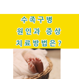 수족구병 원인 썸네일