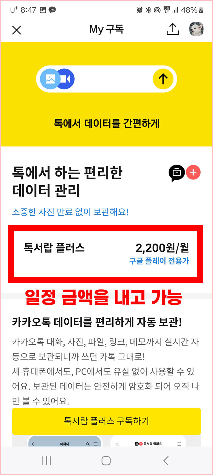 카카오톡 백업 방법