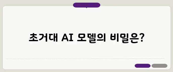 LG가 1조 원 규모의 파라미터를 갖춘 초거대 AI 모델에 대한 투자를 공식 발표했습니다.