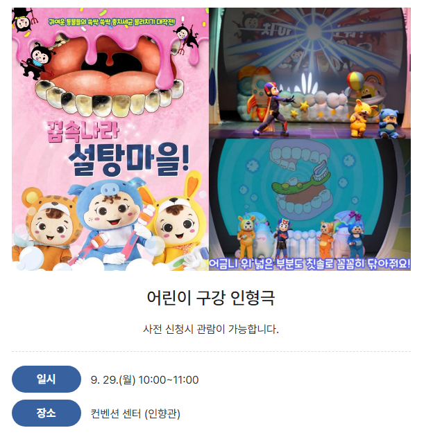 어린이 구강 인형극