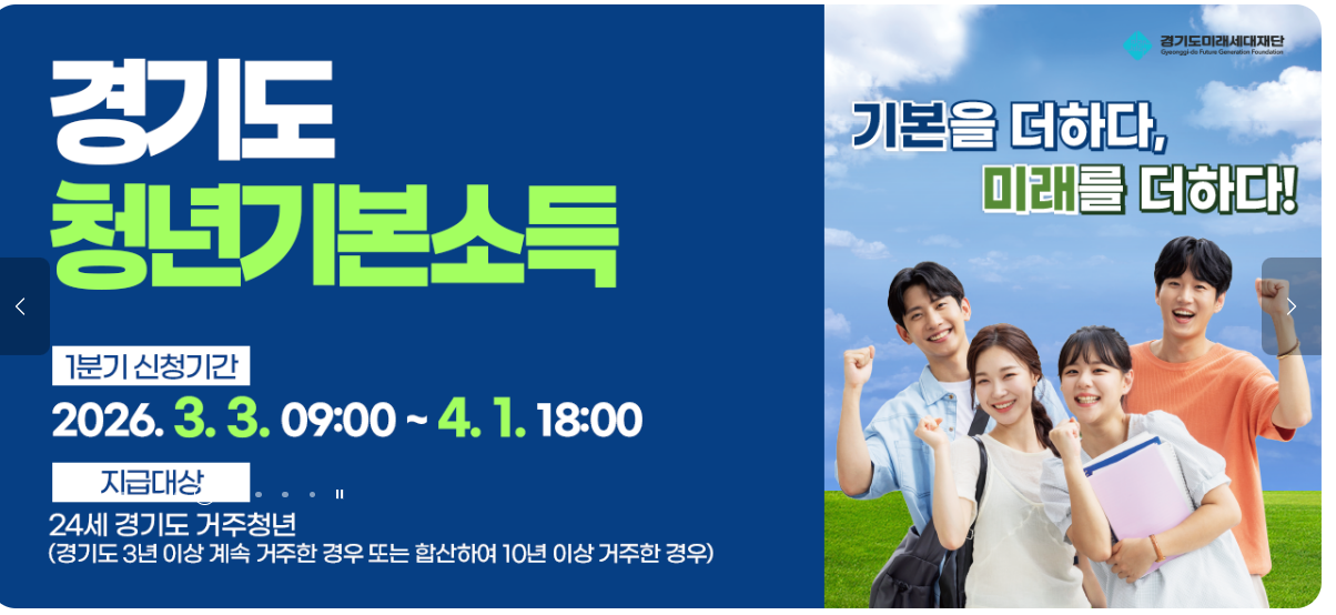 경기 청년 기본소득 신청 안내