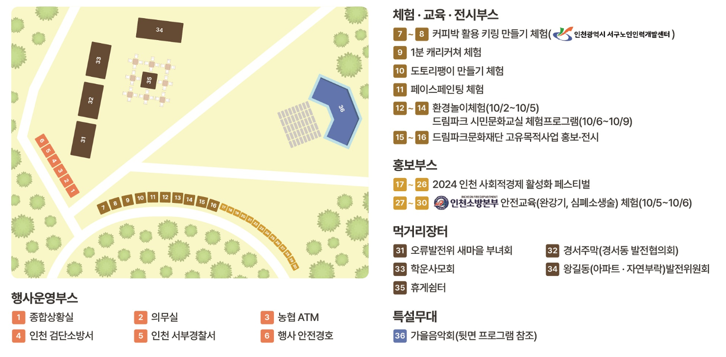 드림파크 국화축제