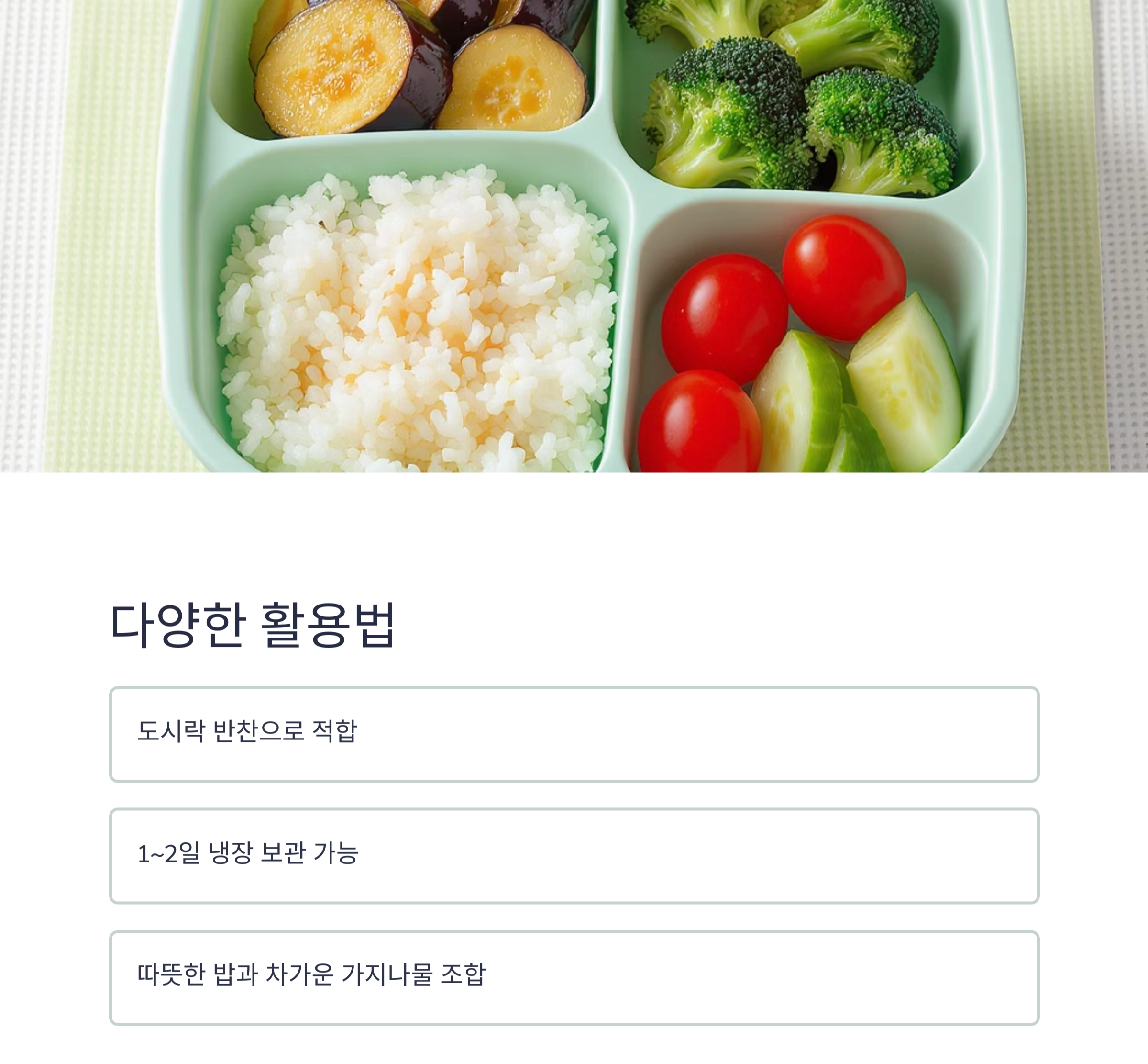여름철 가지나물 반찬으로 가볍고 건강하게 즐겨요!