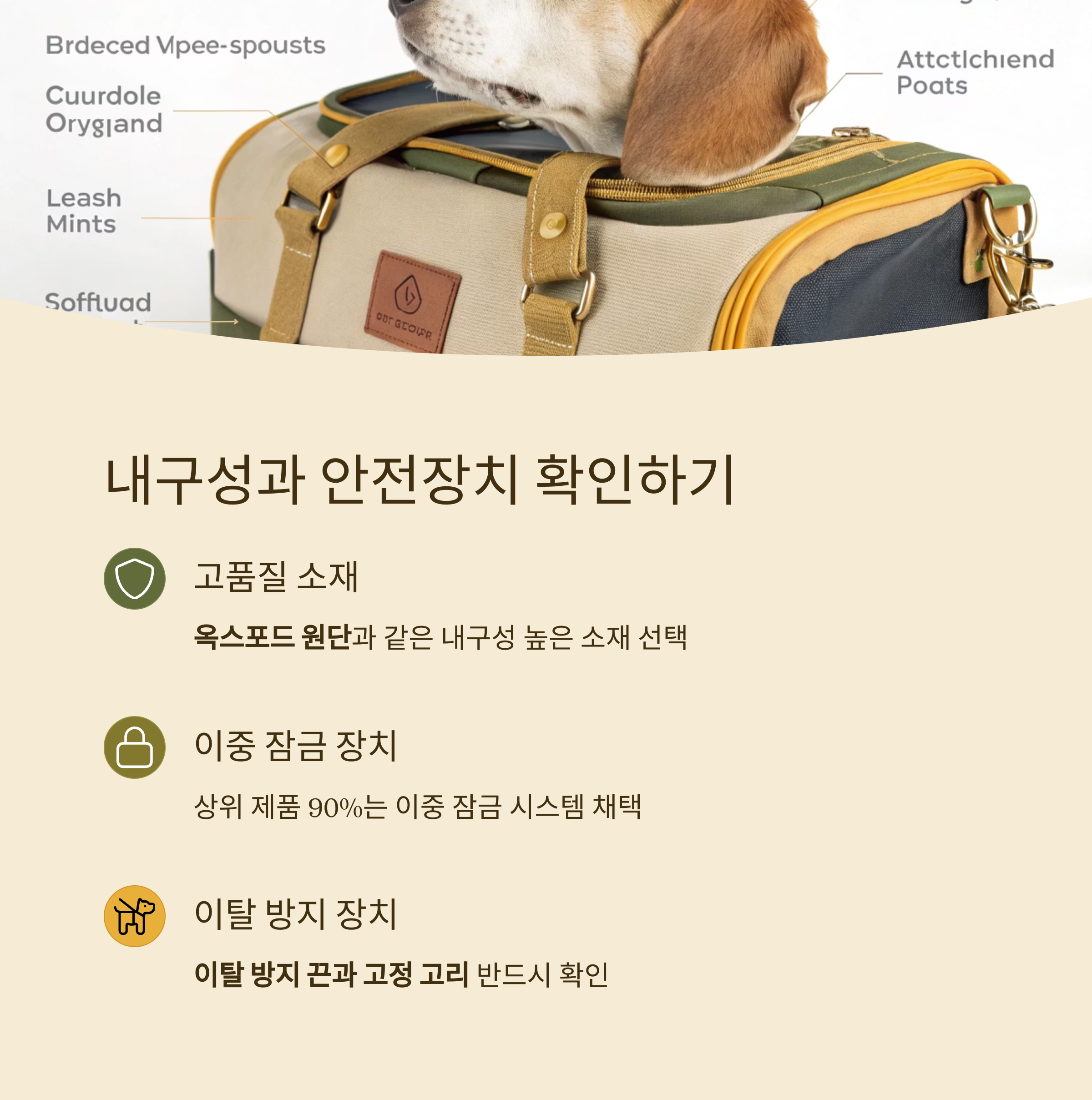 내구성과 안전장치 확인하기