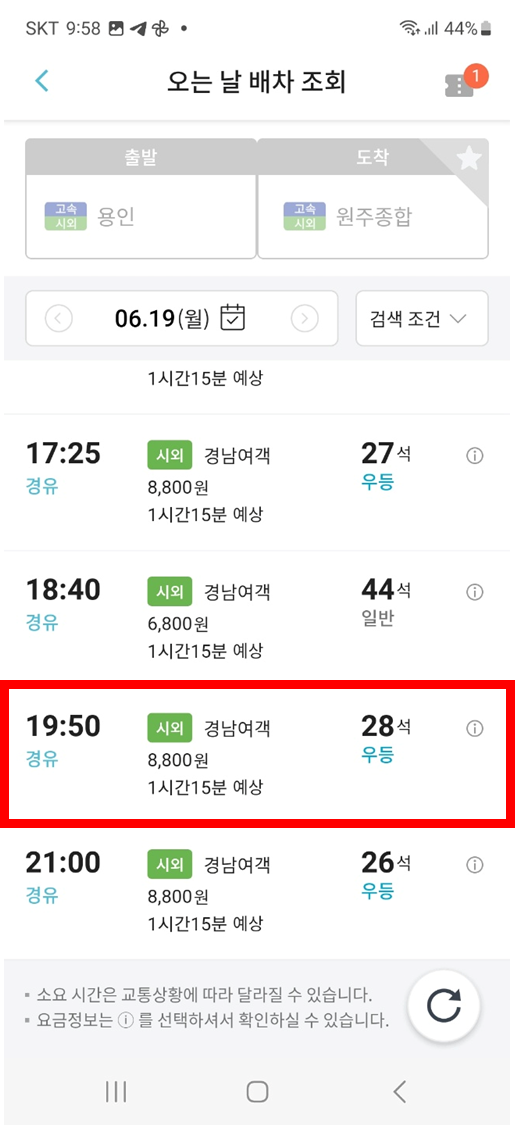 오는날배차조회