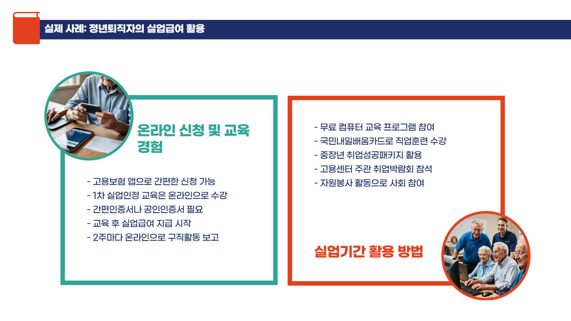 정년퇴직 실업급여