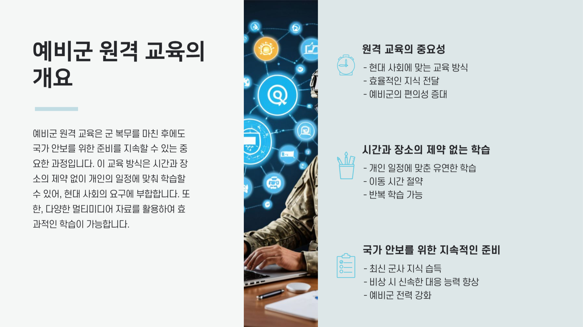 예비군 원격 교육 완벽 가이드