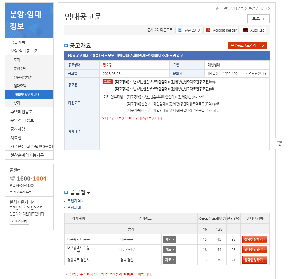 신혼부부 매입임대주택 신청방법