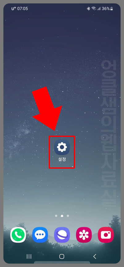 갤럭시 설정