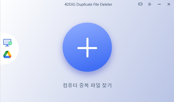 포디딕 중복 파일 삭제기