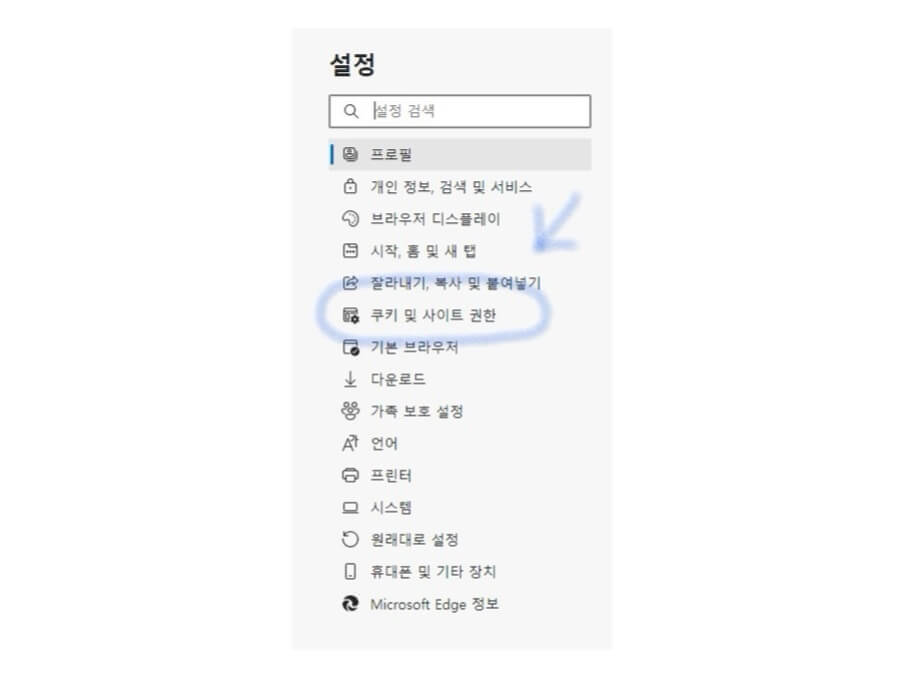 엣지-쿠키-및-사이트-권한