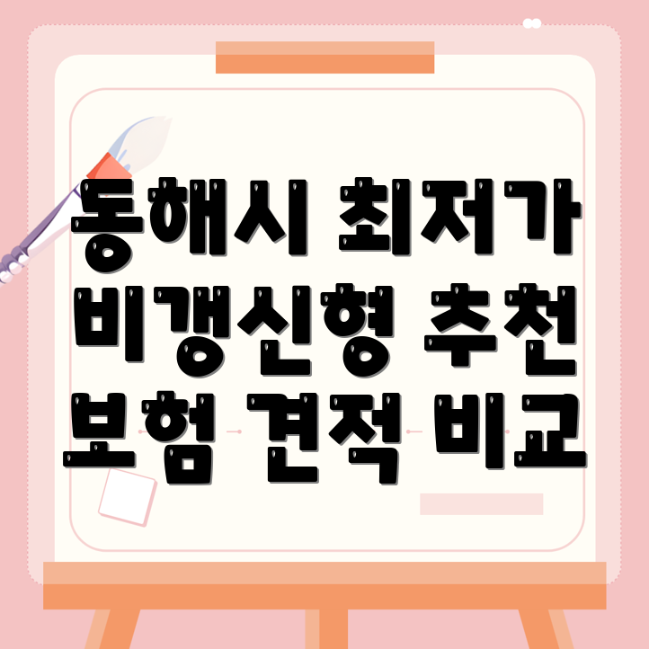 비갱신형 암보험