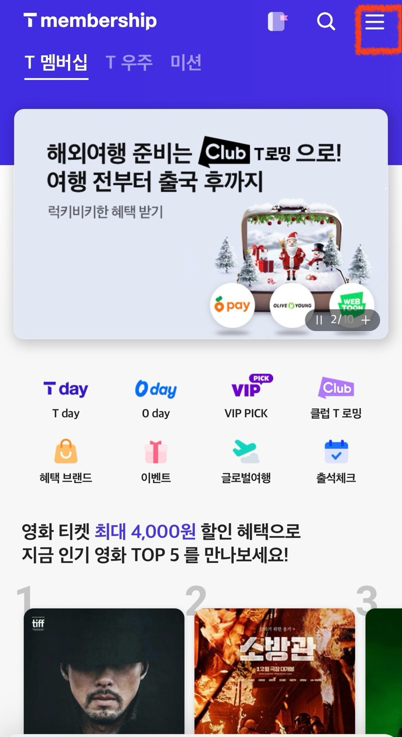하얼빈 영화, 영화 하얼빈 정보, SK 영화예매. SKT 영화예매, 무료영화 예매방법