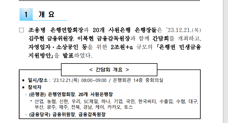(속보) 소상공인 1인당 85만원, 이자 최대300만원 현금으로 돌려 받는다 (대상자, 지원방법)
