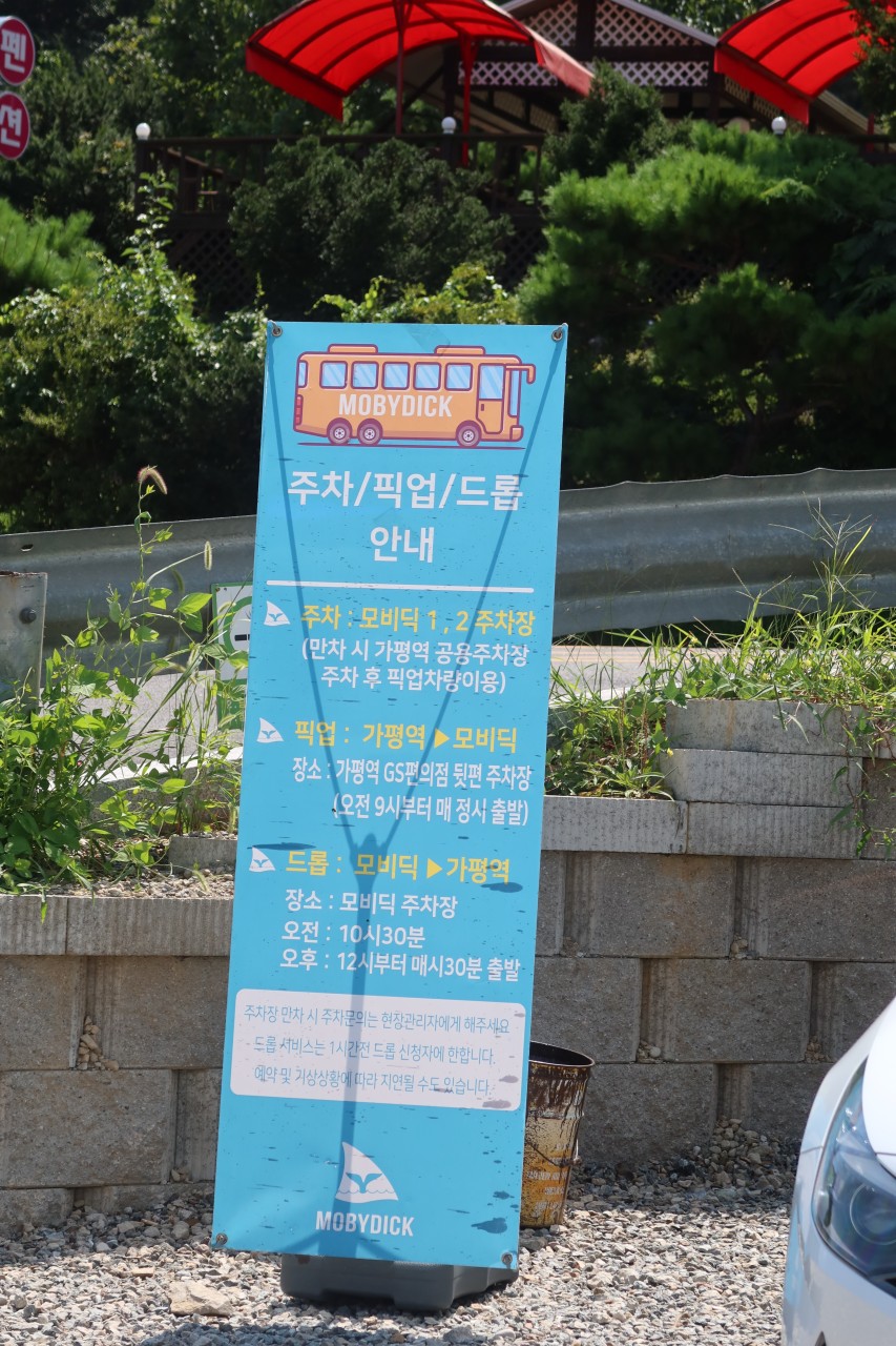 가평 빠지 모비딕 수상레저