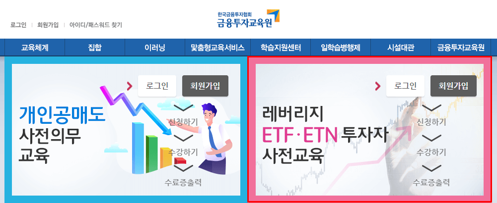 금융투자교육원 홈페이지 예시 이미지 1)