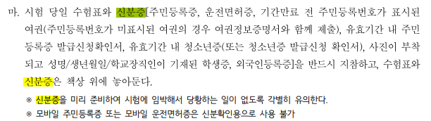 수능 신분증