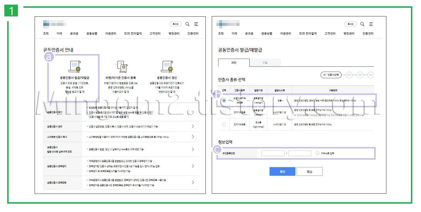 공인인증서 발급방법에 대한 설명