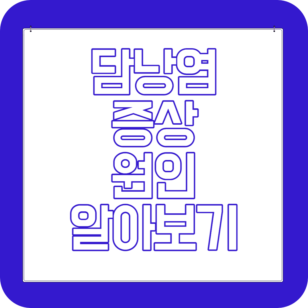 담낭염 증상 및 원인 알아보기