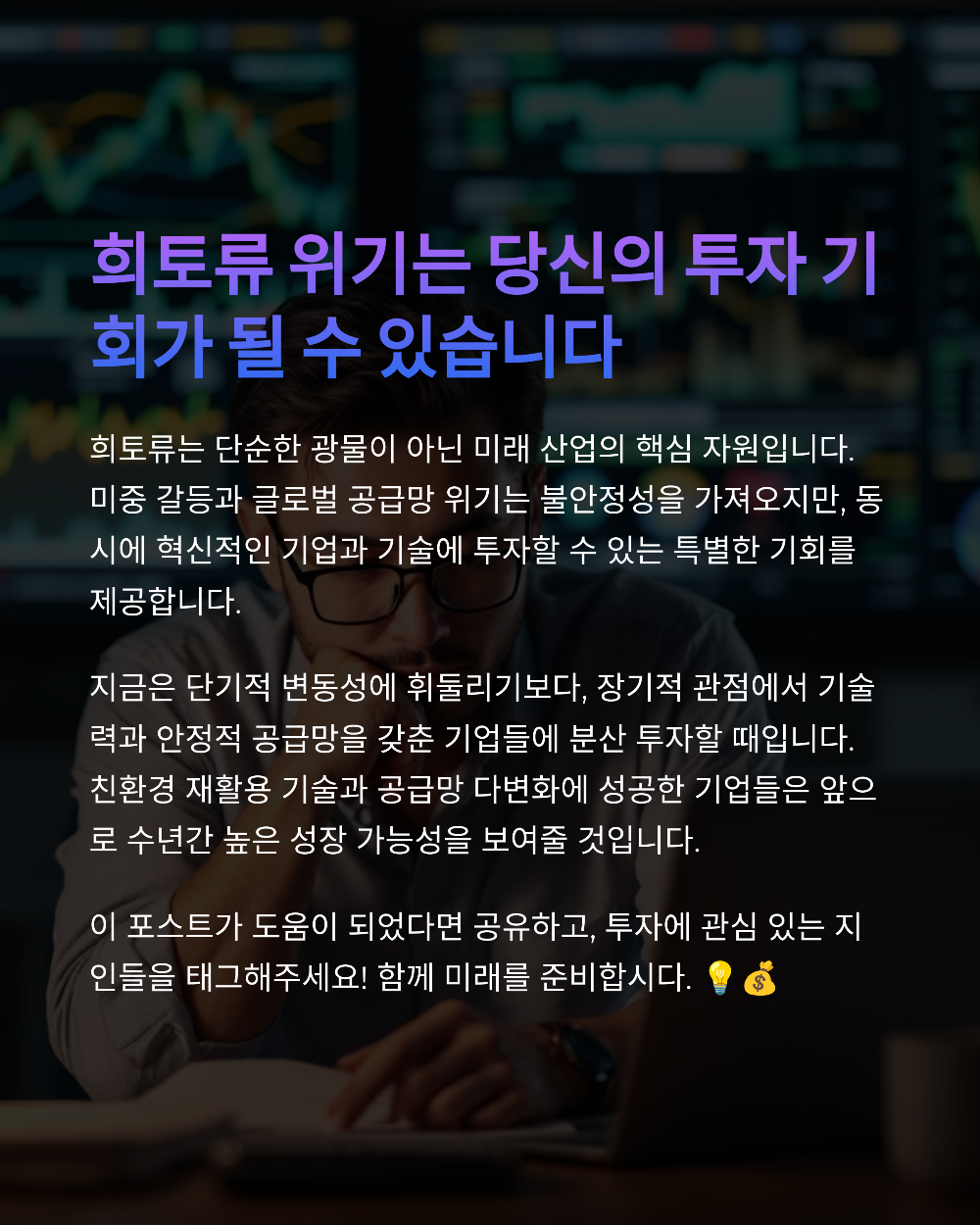 희토류 ETF 투자&amp;#44; 미국과 중국 갈등 속 생존 전략은